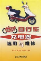 Imagen del vendedor de Selection and maintenance of electric bicycle charger(Chinese Edition) a la venta por liu xing