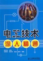 Seller image for Electrotechnical deeply versed(Chinese Edition) for sale by liu xing