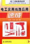 Seller image for Application Express Line Electric Utility Posts Telecom Press(Chinese Edition) for sale by liu xing