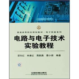 Immagine del venditore per Circuit and Electronic Technology Experimental Course(Chinese Edition) venduto da liu xing