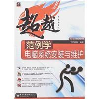 Imagen del vendedor de computer system installation and maintenance examples tutorial(Chinese Edition) a la venta por liu xing