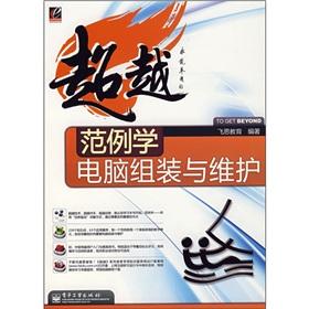 Imagen del vendedor de computer assembly and maintenance examples Publishing House of Electronics Industry Guide(Chinese Edition) a la venta por liu xing