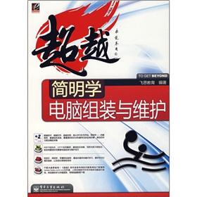 Imagen del vendedor de computer assembly and maintenance simple tutorial(Chinese Edition) a la venta por liu xing