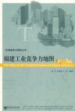 Seller image for Fujian Industrial Competitiveness Map(Chinese Edition) for sale by liu xing