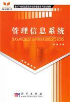 Immagine del venditore per Management Information System(Chinese Edition) venduto da liu xing