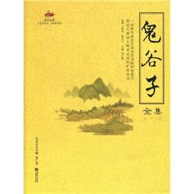Image du vendeur pour Guiguzi Complete Works(Chinese Edition) mis en vente par liu xing