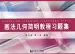 Immagine del venditore per Geometry simple tutorial problem sets(Chinese Edition) venduto da liu xing