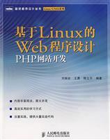 Immagine del venditore per Linux-based Web Programming PHP Web Development (with CD)(Chinese Edition) venduto da liu xing