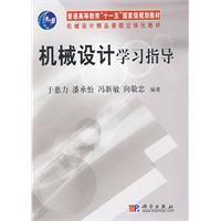 Imagen del vendedor de mechanical design study guide(Chinese Edition) a la venta por liu xing