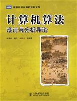 Image du vendeur pour Computer Algorithms: Introduction to Design and Analysis of Posts Telecom Press.(Chinese Edition) mis en vente par liu xing