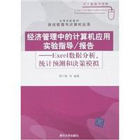 Seller image for Economic Management computer applications Excel data analysis. statistical forecasting and decision-making simulation of real(Chinese Edition) for sale by liu xing