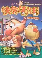 Bild des Verkufers fr Happy Doodle: 2 clock back machine(Chinese Edition) zum Verkauf von liu xing