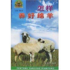 Imagen del vendedor de How to raise a good sheep [Paperback](Chinese Edition) a la venta por liu xing