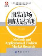 Imagen del vendedor de clothing market survey methodology and application of(Chinese Edition) a la venta por liu xing