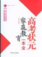 Imagen del vendedor de college entrance exams home education a full(Chinese Edition) a la venta por liu xing