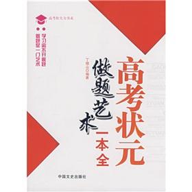 Immagine del venditore per The art college entrance exam to do a full(Chinese Edition) venduto da liu xing