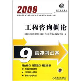 Image du vendeur pour Engineering Consulting Introduction to(Chinese Edition) mis en vente par liu xing