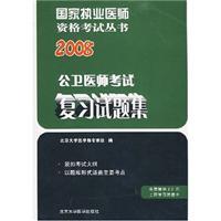 Seller image for public health physician assistant exam Compilation and refined over the years Test Solutions(Chinese Edition) for sale by liu xing