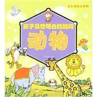 Seller image for children most want to understand the question series (all six)(Chinese Edition) for sale by liu xing