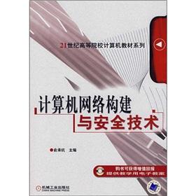 Immagine del venditore per computer network construction and Safety of Machinery Industry Press.(Chinese Edition) venduto da liu xing