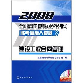 Imagen del vendedor de construction project contract management(Chinese Edition) a la venta por liu xing