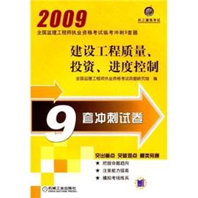 Seller image for construction project quality. investment. progress control(Chinese Edition) for sale by liu xing