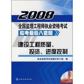 Immagine del venditore per construction project quality. investment. progress control(Chinese Edition) venduto da liu xing