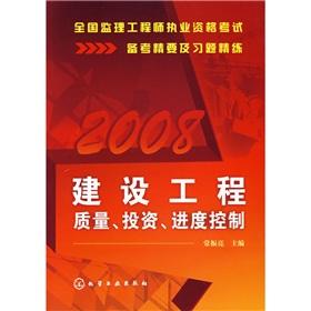 Immagine del venditore per Construction quality. investment. progress control(Chinese Edition) venduto da liu xing