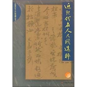 Imagen del vendedor de chido Selective Dissemination of Modern Masters (Vol.2 )(Chinese Edition) a la venta por liu xing