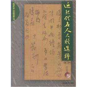Imagen del vendedor de chido Selective Dissemination of Modern Masters (Vol.2)(Chinese Edition) a la venta por liu xing