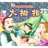 Imagen del vendedor de classic tale of happy reading. 4 Volume: thumb(Chinese Edition) a la venta por liu xing