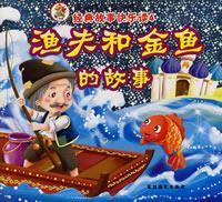 Imagen del vendedor de classic tale of happy reading. 4 series: the story of the fisherman and the goldfish (with CD)(Chinese Edition) a la venta por liu xing