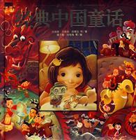 Imagen del vendedor de classic fairy tale of China Shanghai People s Fine Arts Publishing House(Chinese Edition) a la venta por liu xing