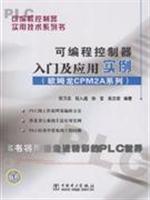 Image du vendeur pour entry and Application of PLC (Omron CPM2A series)(Chinese Edition) mis en vente par liu xing