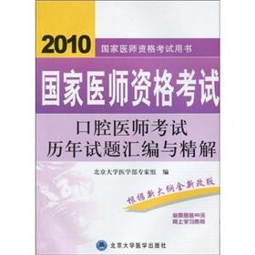 Seller image for oral questions of the compilation and examination of medical intensive solutions over the years(Chinese Edition) for sale by liu xing