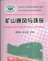 Imagen del vendedor de mine ventilation and environmental(Chinese Edition) a la venta por liu xing