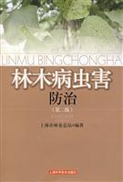 Imagen del vendedor de forest pest control (second Edition)(Chinese Edition) a la venta por liu xing