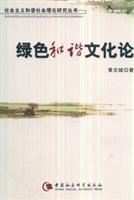 Imagen del vendedor de green(Chinese Edition) a la venta por liu xing