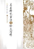methods of research and thesis writing book Seller image for art research methods and thesis writing(Chinese Edition) for sale by liu xing