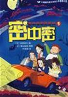 Bild des Verkufers fr dense in the Sichuan Children s Publishing House secret zum Verkauf von liu xing
