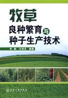 Imagen del vendedor de forage seed multiplication and seed production technology. Chemical Industry Press.(Chinese Edition) a la venta por liu xing