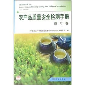 Imagen del vendedor de farm Volume of tea quality and safety inspection manual(Chinese Edition) a la venta por liu xing