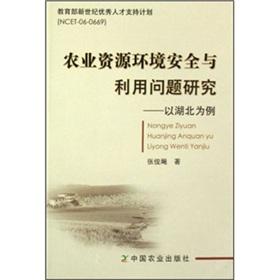 Immagine del venditore per agricultural resources and utilization of environmental safety case(Chinese Edition) venduto da liu xing