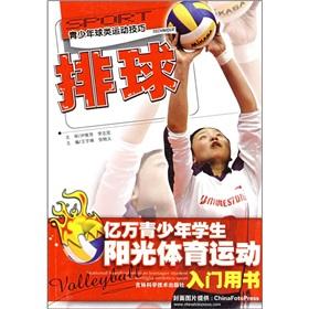 Image du vendeur pour youth ball skills of volleyball. Jilin Science and Technology Press.(Chinese Edition) mis en vente par liu xing