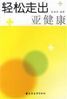 Immagine del venditore per easily out of the sub(Chinese Edition) venduto da liu xing