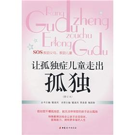 Imagen del vendedor de for autistic children out alone (as amended)(Chinese Edition) a la venta por liu xing