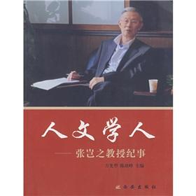 Immagine del venditore per humanities people - Professor Zhang Qizhi Register(Chinese Edition) venduto da liu xing