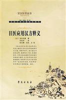 Imagen del vendedor de Application of Kampo Medical Interpretation at(Chinese Edition) a la venta por liu xing