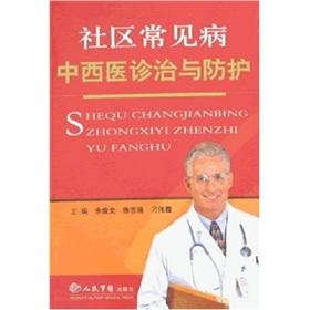 Immagine del venditore per community diagnosis. treatment and prevention of common diseases in the Western People s Medical Publishing House(Chinese Edition) venduto da liu xing