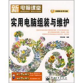 Immagine del venditore per utility Computer assembly and maintenance (with CD)(Chinese Edition) venduto da liu xing